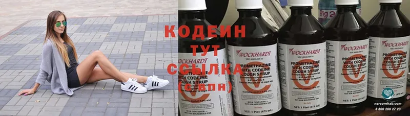 Кодеин напиток Lean (лин)  Горнозаводск 